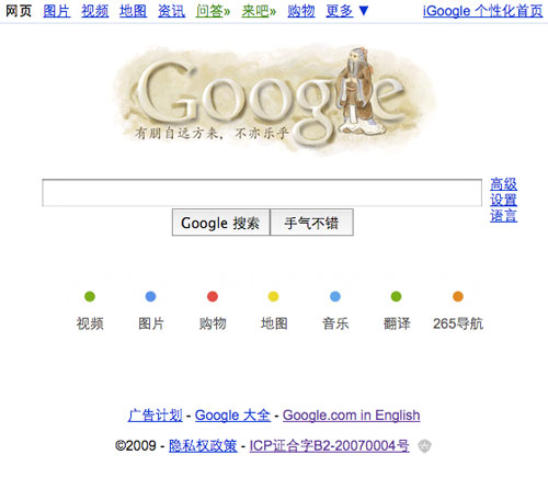 google china homepage with confucius logo