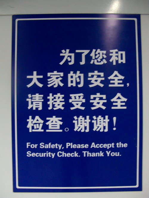 Shanghai tube sign